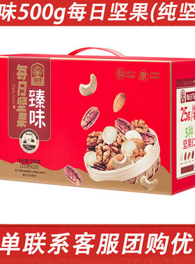 臻味每日坚果天天坚果