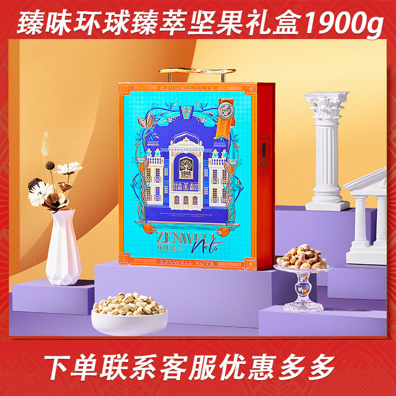 臻味坚果礼盒环球臻萃零食大礼包整箱干果送礼走亲戚年货礼盒礼品,零食/坚果/特产,坚果礼盒,淘宝优惠券,粉丝福利购,淘宝优惠卷