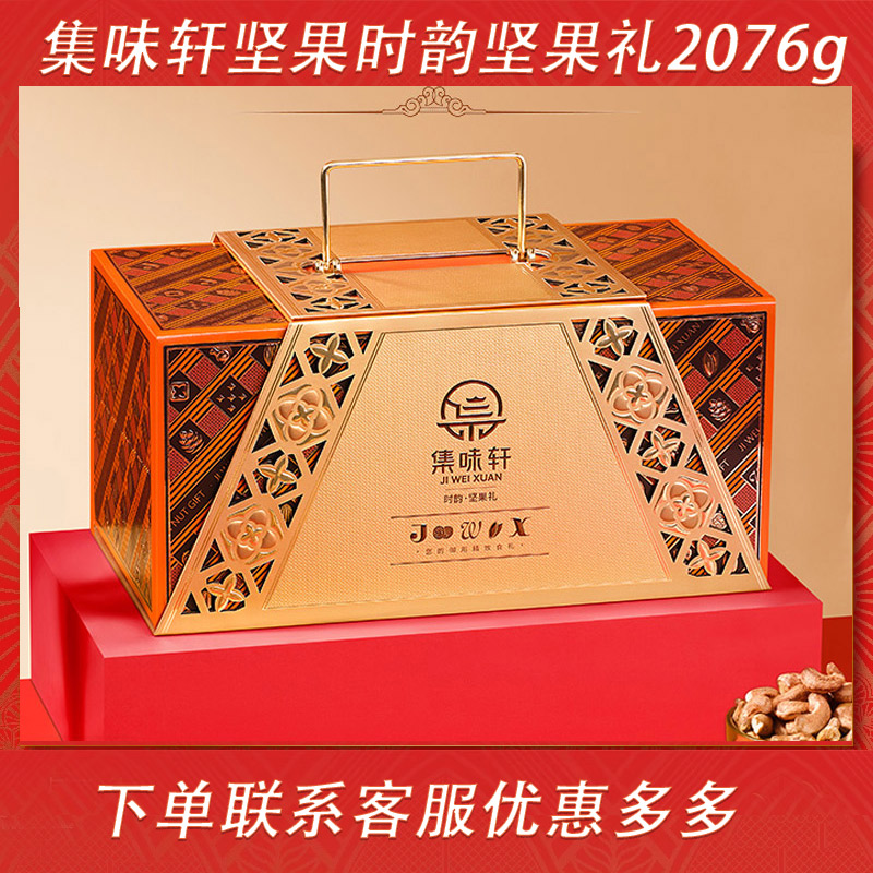 集味轩坚果团购优惠支持代发