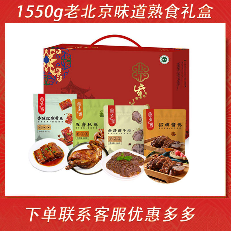紫光园清真卤肉味熟食礼盒酱牛肉老北京味道回民节日送礼清真熟食,水产肉类/新鲜蔬果/熟食,卤牛肉/牛肉类熟食,淘宝优惠券,粉丝福利购,淘宝优惠卷