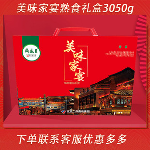 月盛斋清真熟食礼盒装 美味家宴卤肉牛肉牛腱牛腩礼包春节年货礼品