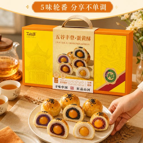 丁山河雪媚娘蛋黄酥荷花酥螺旋酥