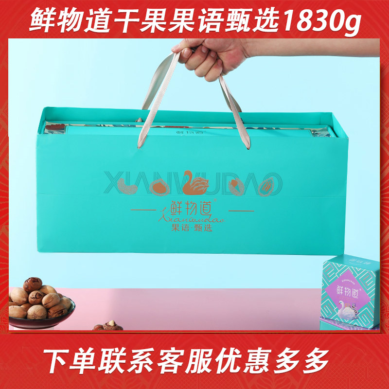 鲜物道坚果团购优惠支持代发