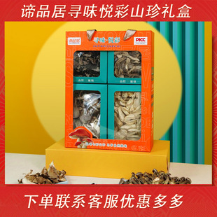 谛品居山珍礼盒装寻味悦彩干货大礼包节日礼品节日礼品干菌山菇菌