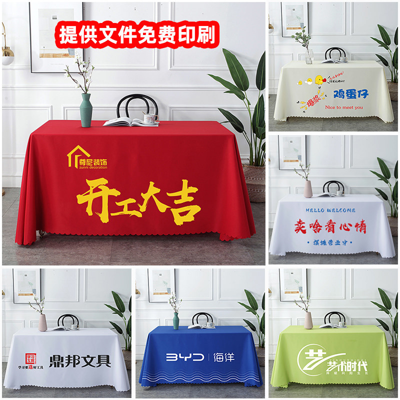 定制免费印刷定制logo加厚白色布艺广告会议地摊摆摊纯色展会桌布