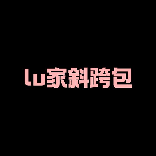 【二米粉丝专享】【盲拍系列】lu家胸包斜挎包EM032702