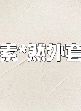 【二米粉丝专属】EM030902晓星氨纶运动长袖t恤