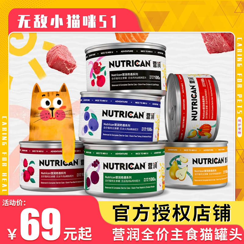 Nutrican营润主食猫罐头