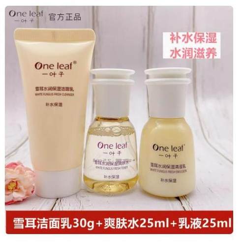 【一叶子中样】酪梨雪耳洗面奶水乳小样试用装补水保湿正品旅行装