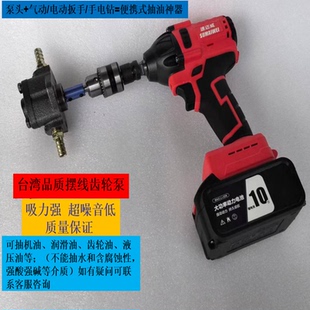手电钻抽油泵台湾摆线齿轮泵扳手抽机油神器加注器换液压油齿轮油