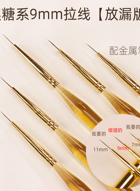 焦糖色9mm长拉线美甲笔