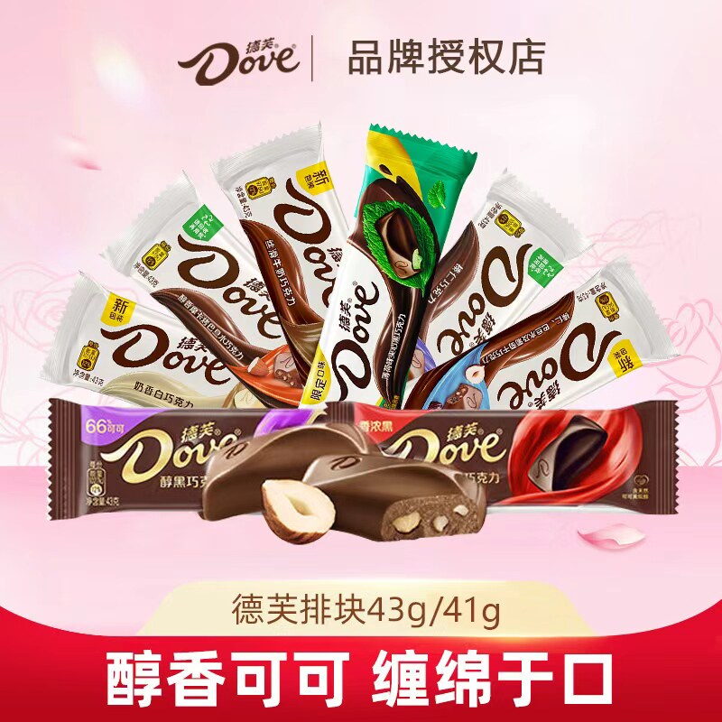 德芙薄荷巧克力43g多口味丝滑牛奶香浓黑巧零食【满24.9包邮】