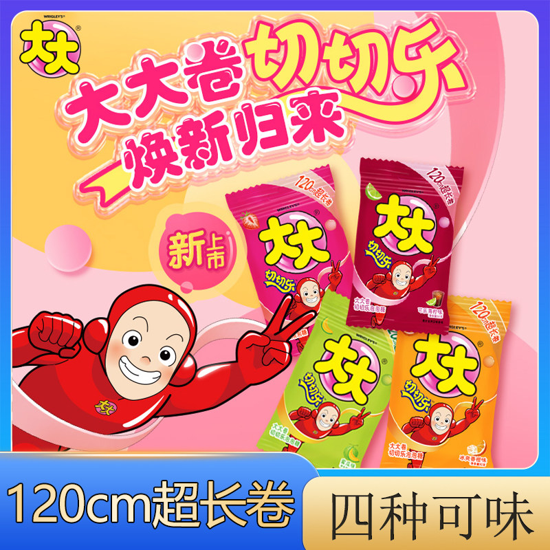 【15.9包邮】大大卷草莓儿童泡泡糖童年回忆休闲零食批发口香糖