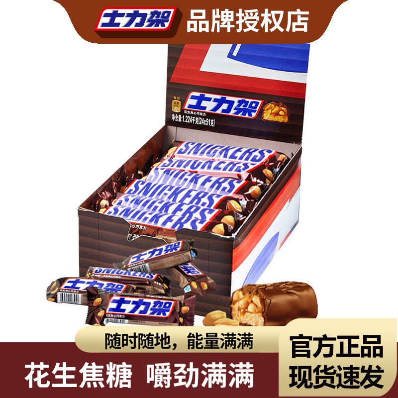 士力架花生夹心巧克力51g*24条装整箱分享装休闲零食