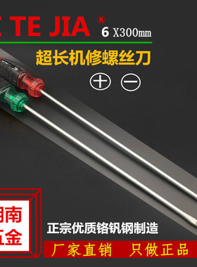 直销4x300 5x3006x300超加特长十字一字螺丝批螺丝刀电脑装机维修