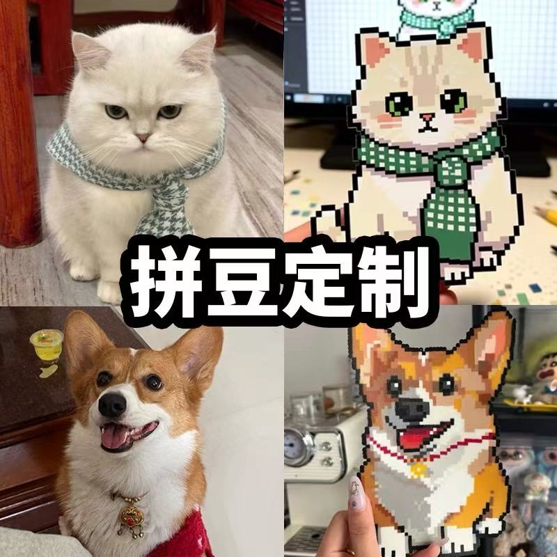 宠物拼豆定制图纸设计猫咪狗狗像素风画像Q版卡通宠物拼豆代拼