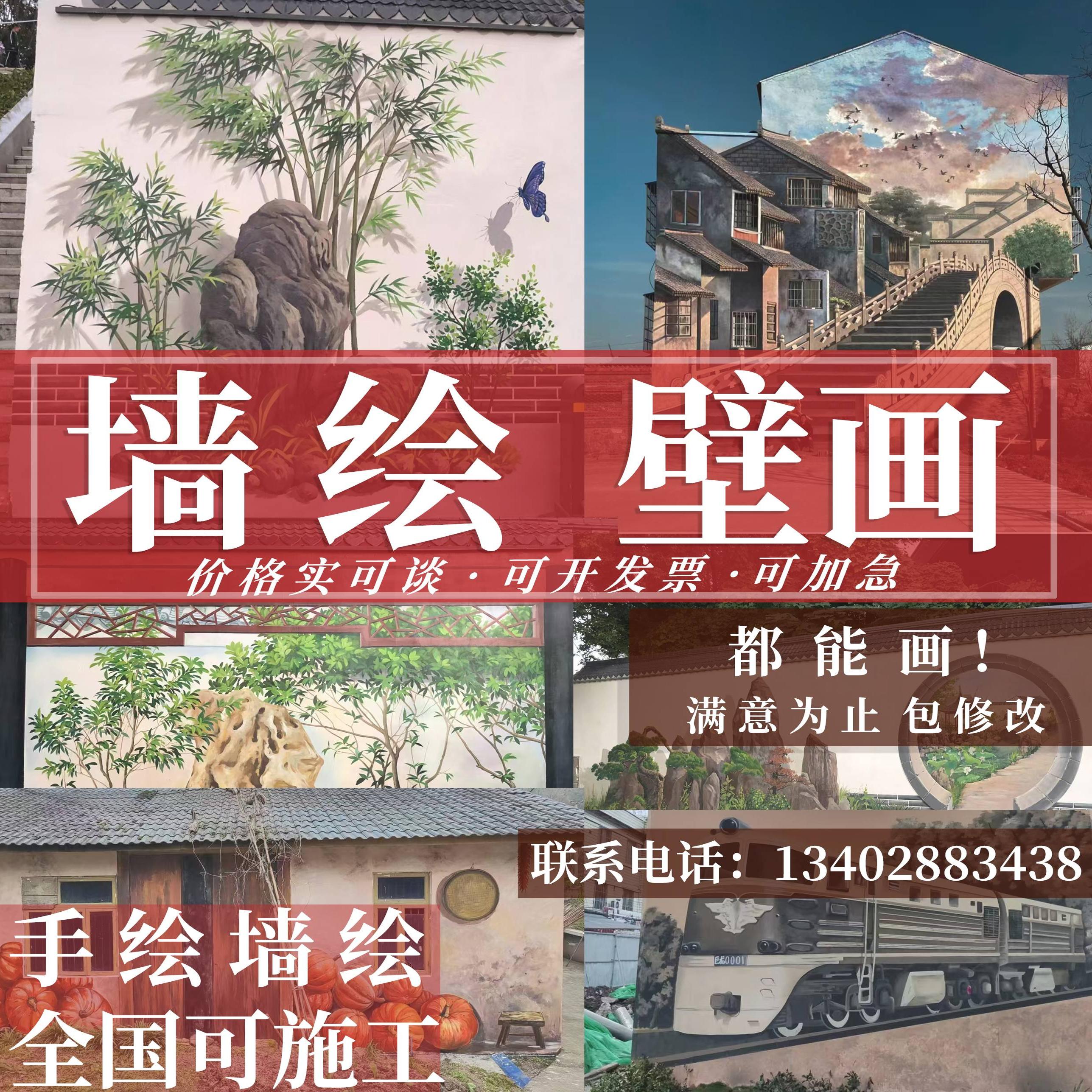 墙绘墙体彩绘壁画手绘墙乡村文化墙外墙浮雕上门施工设计图案定制