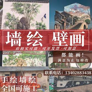 墙绘墙体彩绘壁画手绘墙乡村文化墙外墙浮雕上门施工设计图案定制