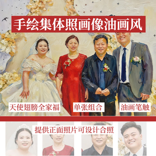 再见老张定制全家福写实手绘结婚礼物合照片拼接油画纪念亲人合影