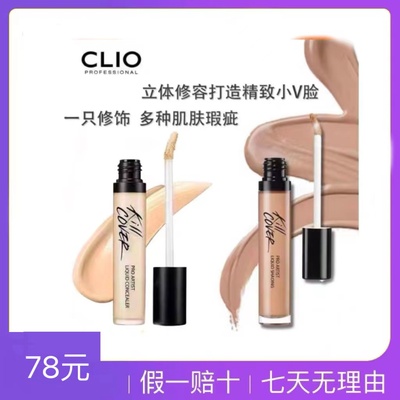 珂莱欧Clio艺术轮廓女高光提亮阴影修容遮瑕液肤色自然修容棒包邮