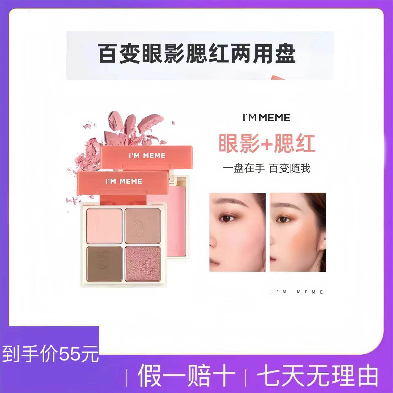 IM MEME我爱百变迷你眼影腮红两用盘橘色红色我爱方糖眼影学生女