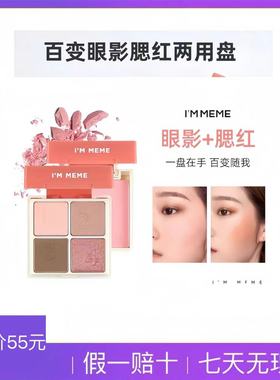 IM MEME我爱百变迷你眼影腮红两用盘橘色红色我爱方糖眼影学生女