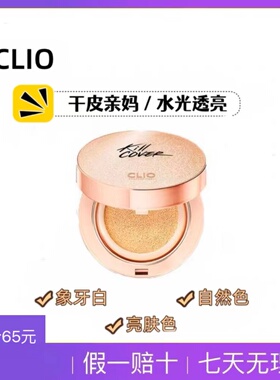 韩国CLIO珂莱欧小金盖水光肌水润BB霜气垫持久遮瑕粉底液保湿正品
