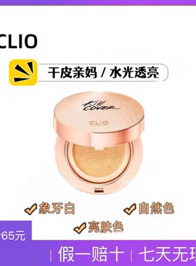 韩国CLIO珂莱欧小金盖水光肌水润BB霜气垫持久遮瑕粉底液保湿正品