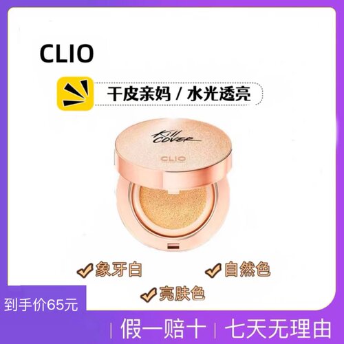 韩国CLIO珂莱欧小金盖水光肌水润BB霜气垫持久遮瑕粉底液保湿正品