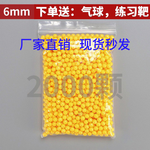 塑料球6mm可发射实心球