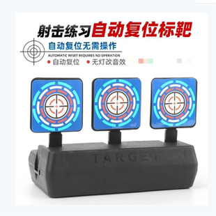 靶子自动复位靶迷你三连自动复位回弹靶射击训练靶玩具枪配件