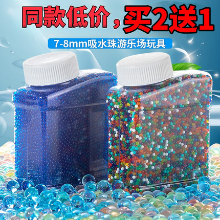 吸水弹珠7-8mm水晶珠泡水珠水宝宝泡大珠玩具泡水子蛋泡发水蛋
