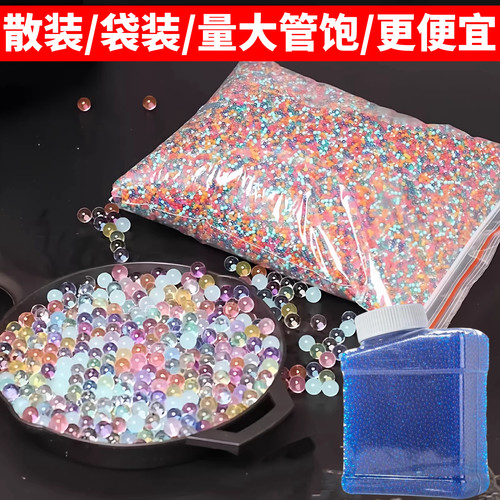 水弹珠软吸水弹7-8mm吸水珠水宝宝水晶珠海绵宝宝泡大珠种植养花
