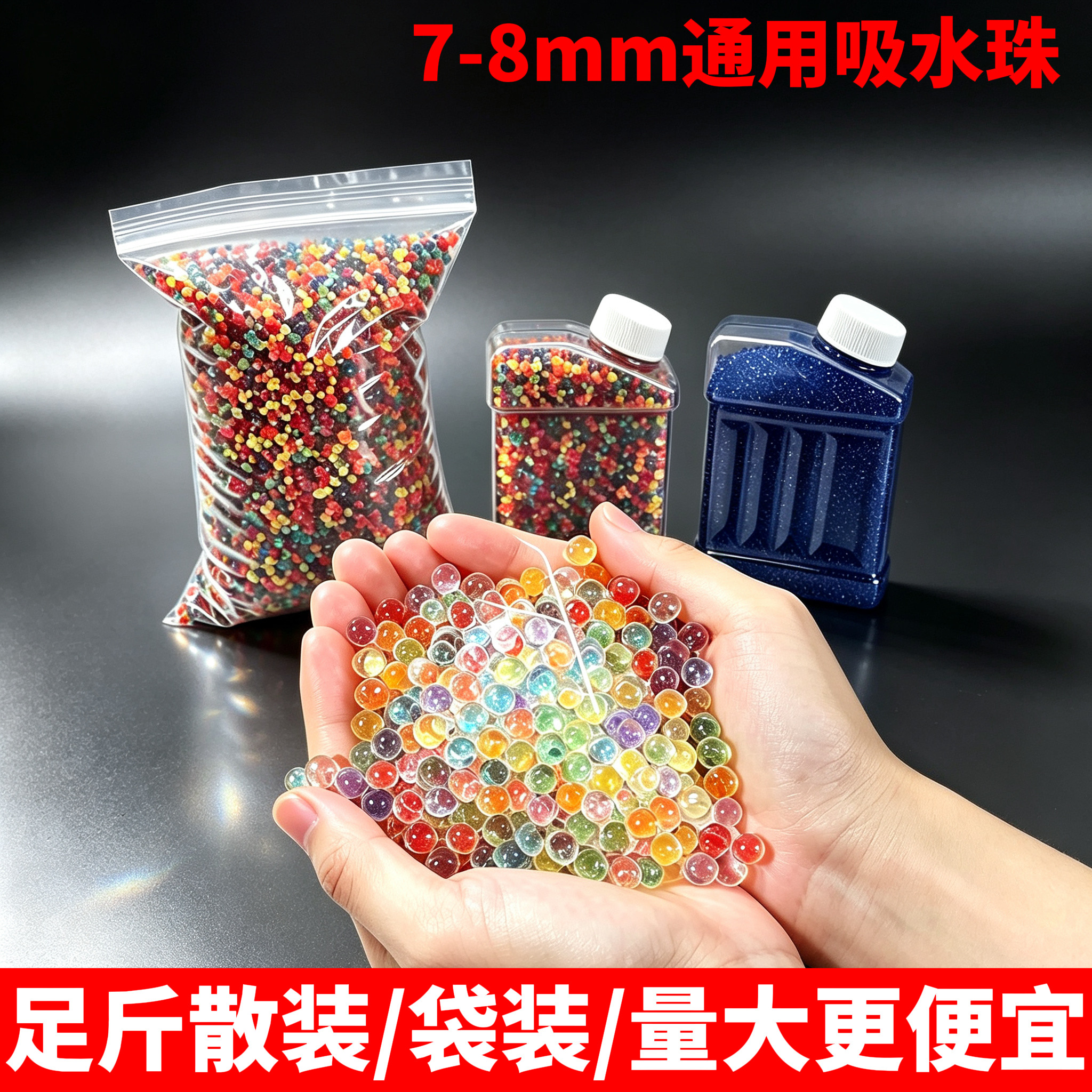 水弹珠软吸水弹7-8mm吸水珠水弹玩具