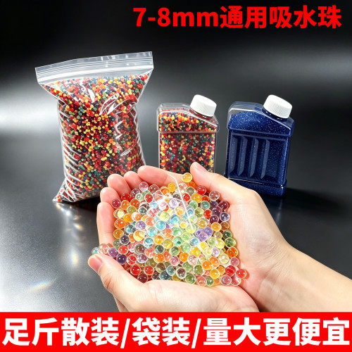 水弹珠软吸水弹7-8mm吸水珠水宝宝水晶珠海绵宝宝泡大珠种植养花