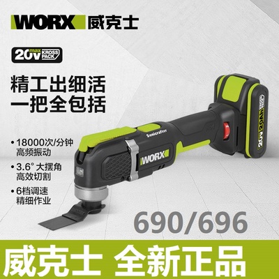 威克士万用宝WE696开孔器无刷20V多功能修边机WU690切割开槽神器