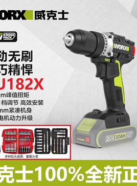 威克士锂电钻WU182X工业级无刷充电手枪钻电转369手钻电动螺丝刀