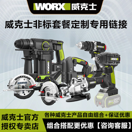 威克士WU385/388锂电锤无刷电动工具组合套装电钻806角磨机电锯