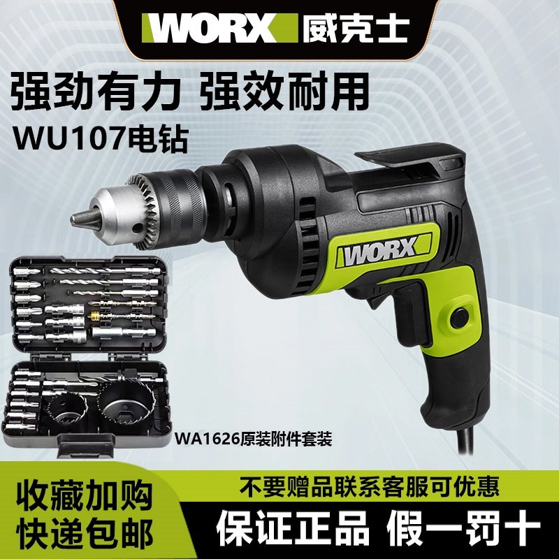 威克士电钻WU124/107/118电手钻220V手枪钻起子机电动螺丝刀