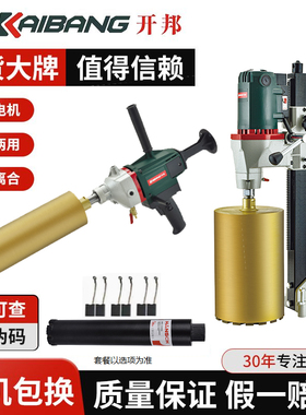 开邦KBA水钻机168A钻孔机空调打洞235A立式钻孔机手持搅拌机两用