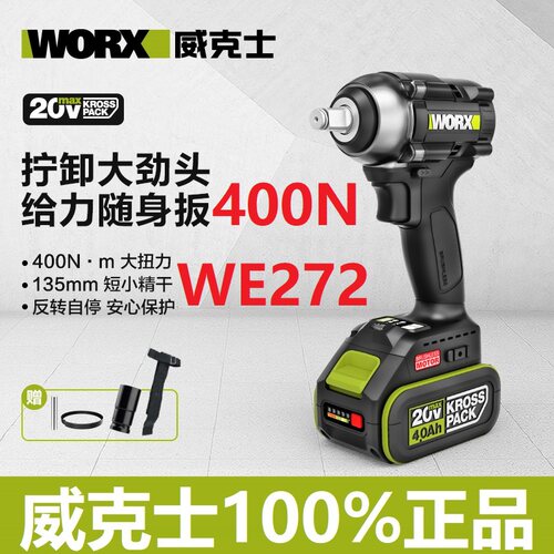 威克士WE272电动扳手大扭力400N架子工无刷充电风炮木工汽修WU279
