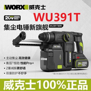 威克士WU391锂电锤无刷WA1603集尘器电子脉冲离合电锤旗舰冲击钻