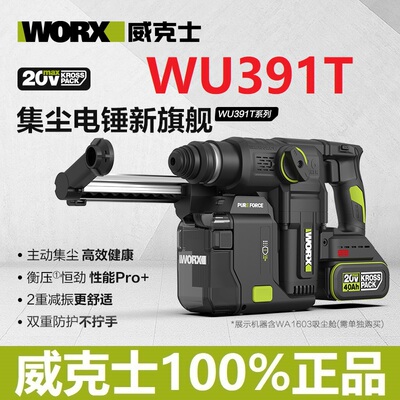威克士WU391锂电锤无刷WA1603集尘器电子脉冲离合电锤旗舰冲击钻
