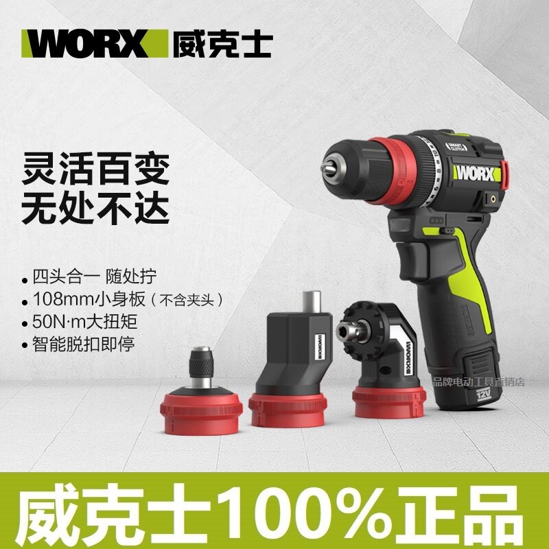 威克士WU135m多头钻升级版无刷换头电钻万用偏心电螺丝批电动工具