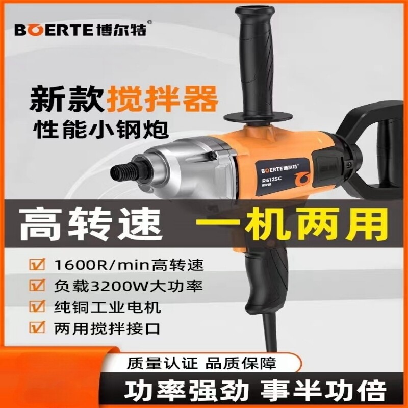 博尔特R6125C博来水泥腻子搅拌机高转速工业搅拌器水钻飞机钻