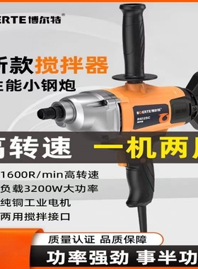 博尔特R6125C博来水泥腻子搅拌机高转速工业搅拌器水钻飞机钻