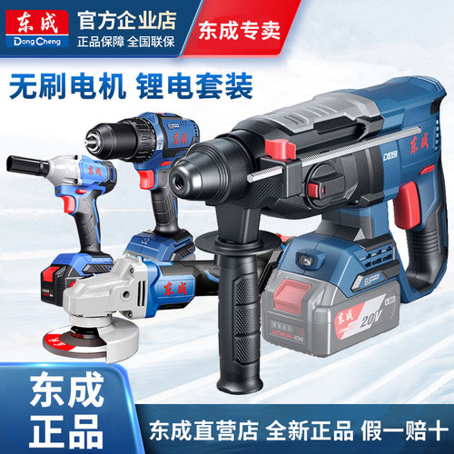 东成锂电锤角磨机组合24/26无刷电动扳手电钻电动工具套装三件套