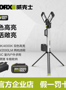 威克士照明灯支架WORX/威克士