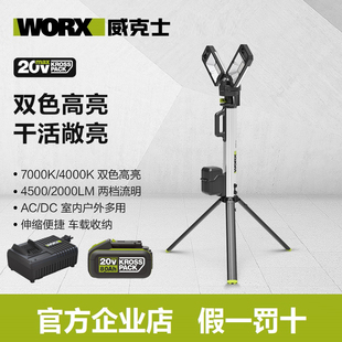 威克士WU029支架灯照明灯户外便携式 射灯 LED锂电投光灯充电手提式