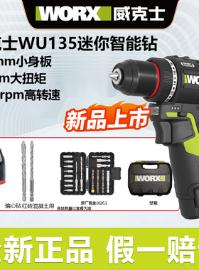威克士WU135锂电钻50N智控钻无刷家用手电钻电动螺丝刀130X手枪钻